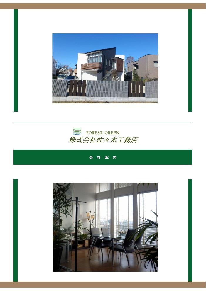 会社案内の表紙